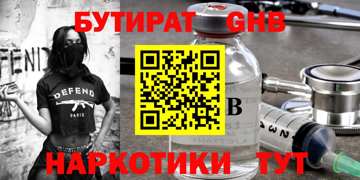 БУТИРАТ  Вход с VPN  Красноармейск  Бутират жидкий экстази 