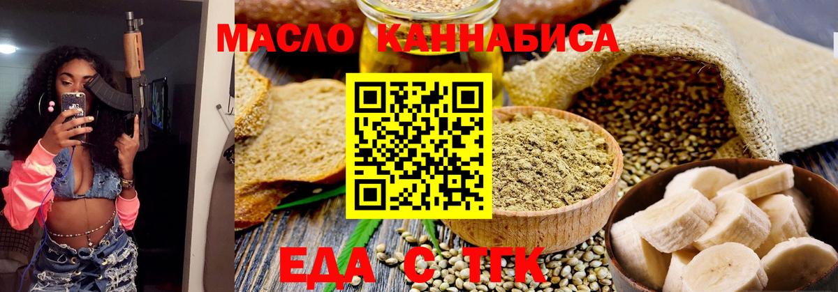 Еда ТГК марихуана  Вход с VPN  Красноармейск 