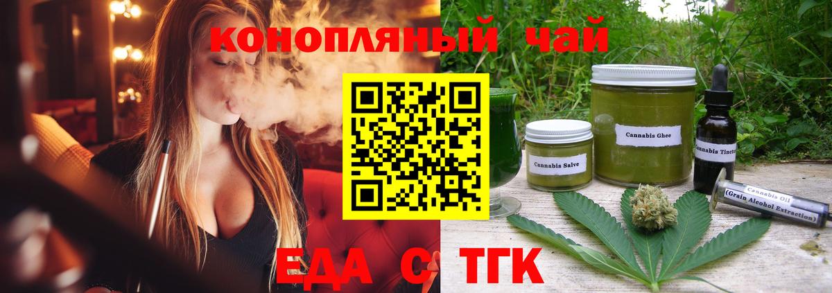 Еда ТГК конопля Красноармейск