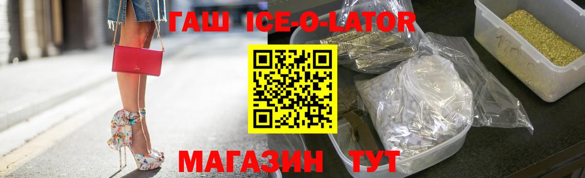 ГАШ хэш Красноармейск