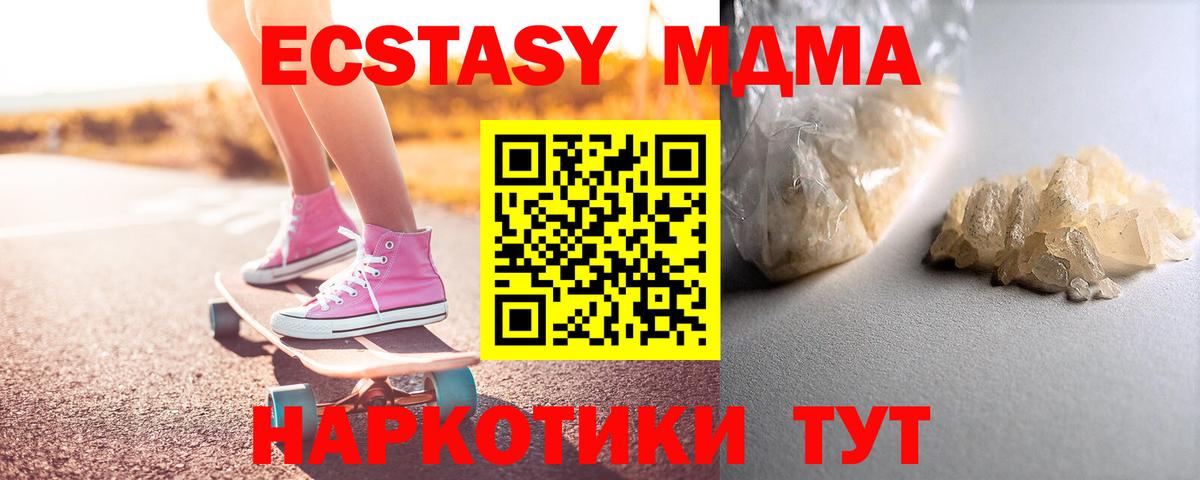 МДМА  MDMA молли  Вход с VPN  Красноармейск  МДМА кристаллы 