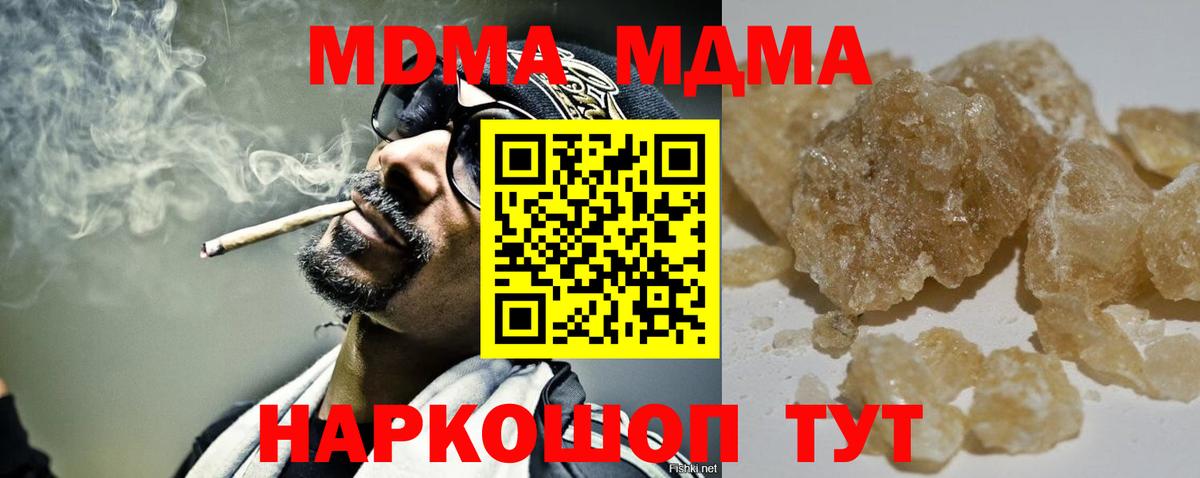MDMA кристаллы Красноармейск