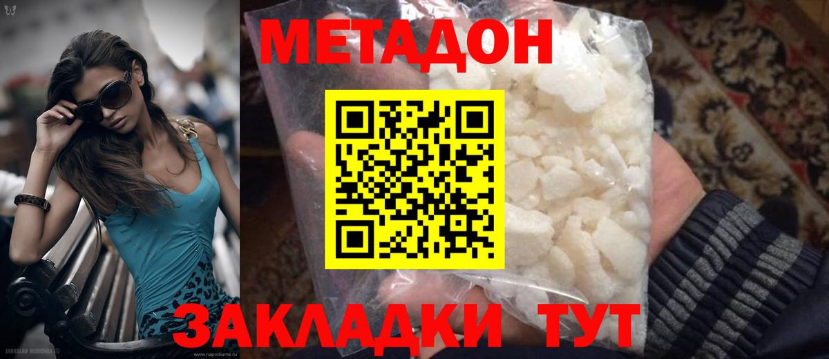 Метадон кристалл  Метадон мёд  Красноармейск  Вход с VPN 
