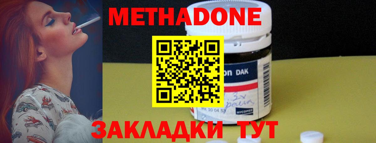 МЕТАДОН VHQ Красноармейск